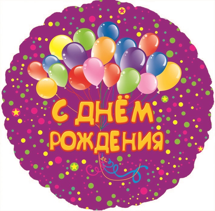 Как будет Поздравляю тебя с днем рождения по-узбекски